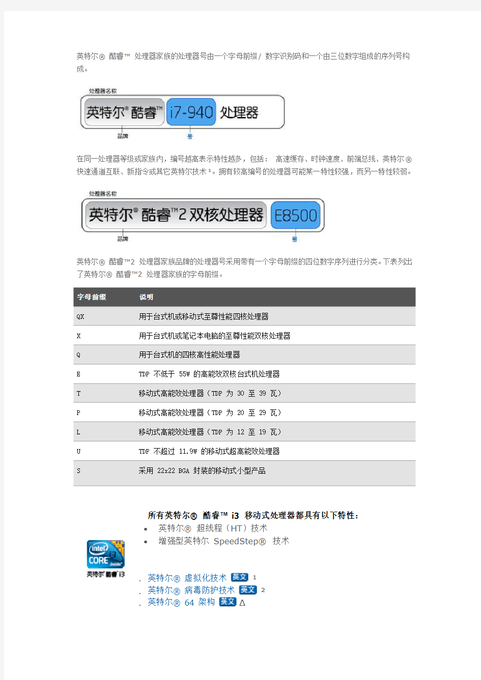 英特尔i系列笔记本cpu型号详解