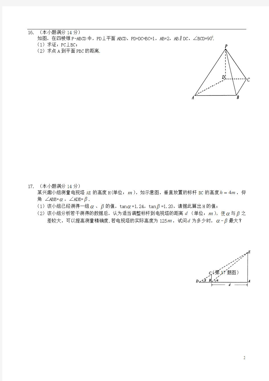 2010江苏省高考数学真题含答案清晰版