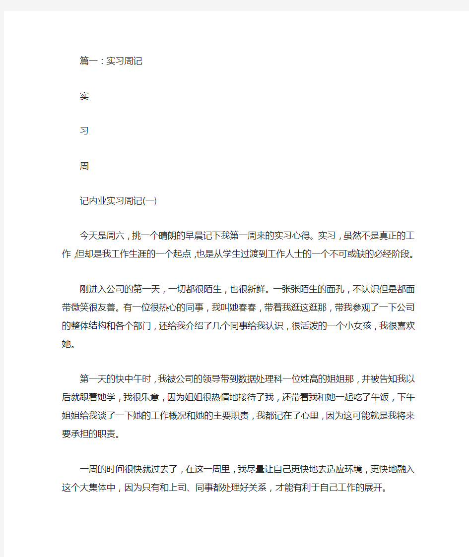 数据分析实习周记