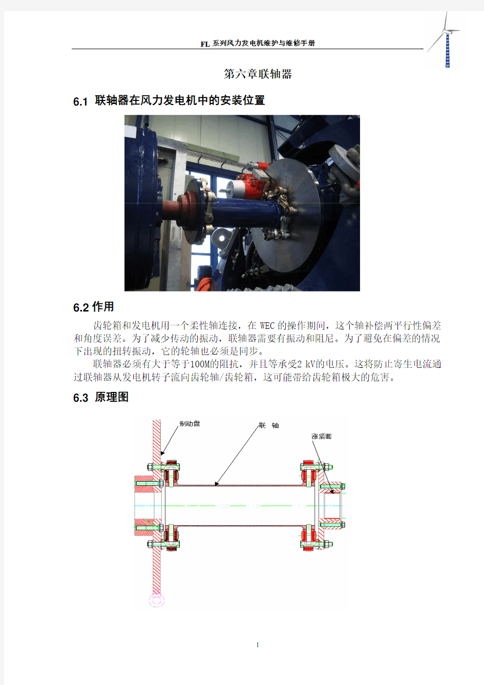 联轴器培训教材