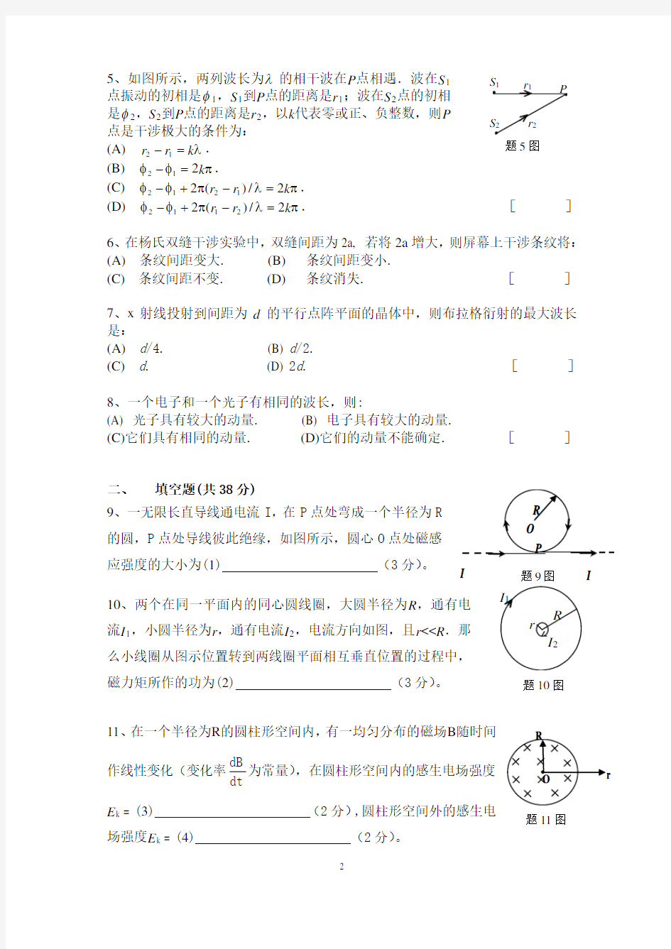 南京大学普通物理2012年期末试卷