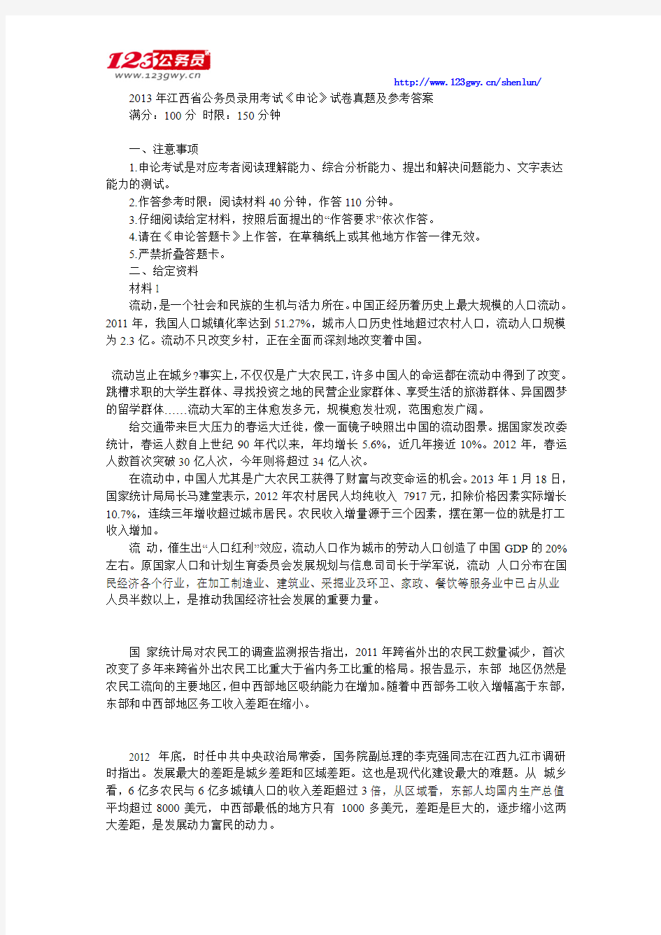 2013年江西省公务员录用考试申论真题及参考答案