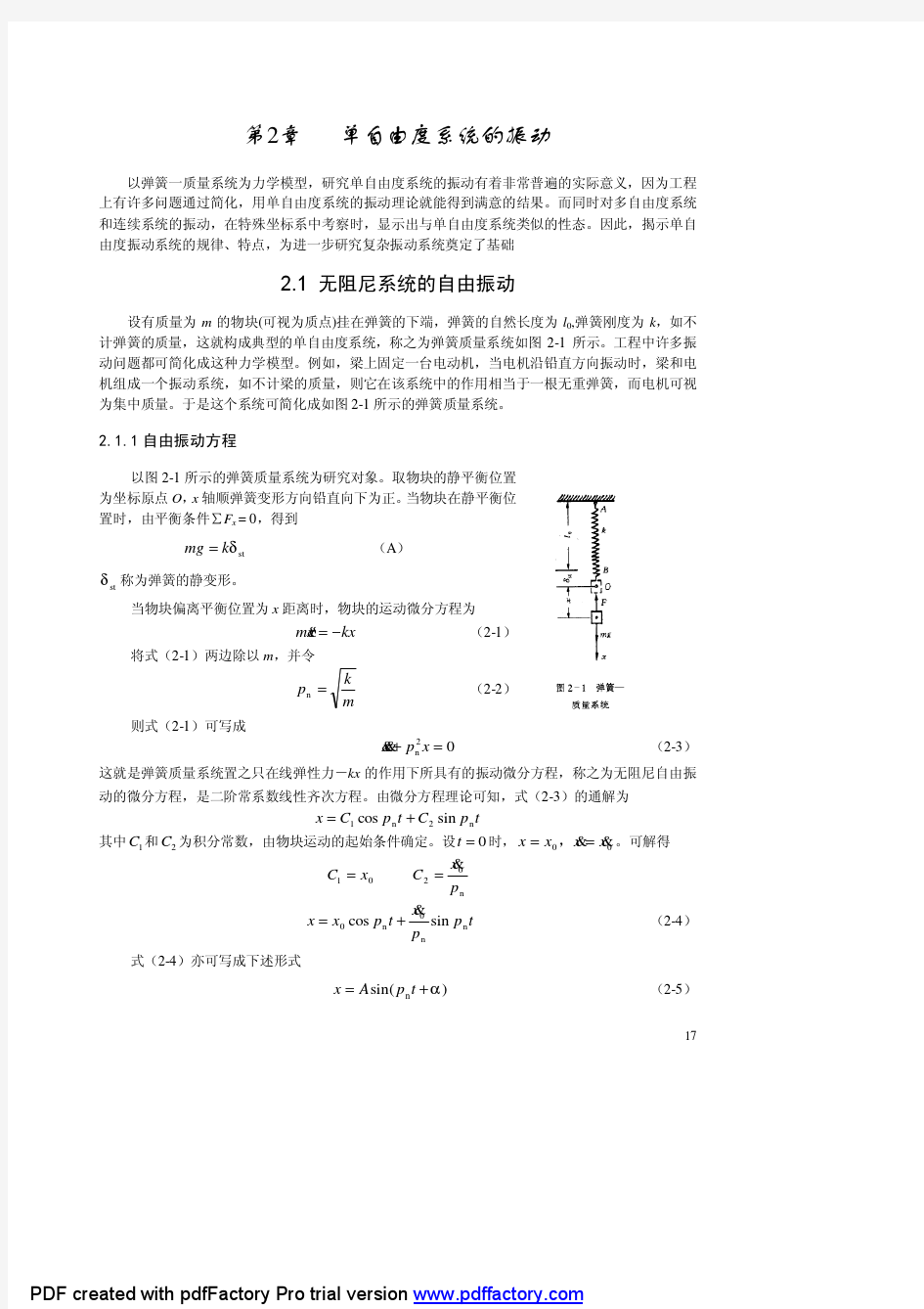 单自由度系统振动