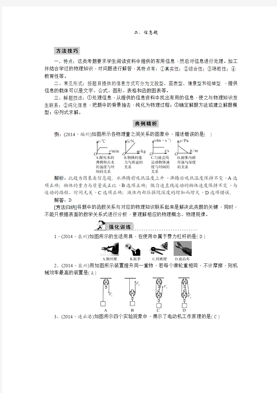 2015中考精英总复习物理(人教)达标检测试题：二、信息题