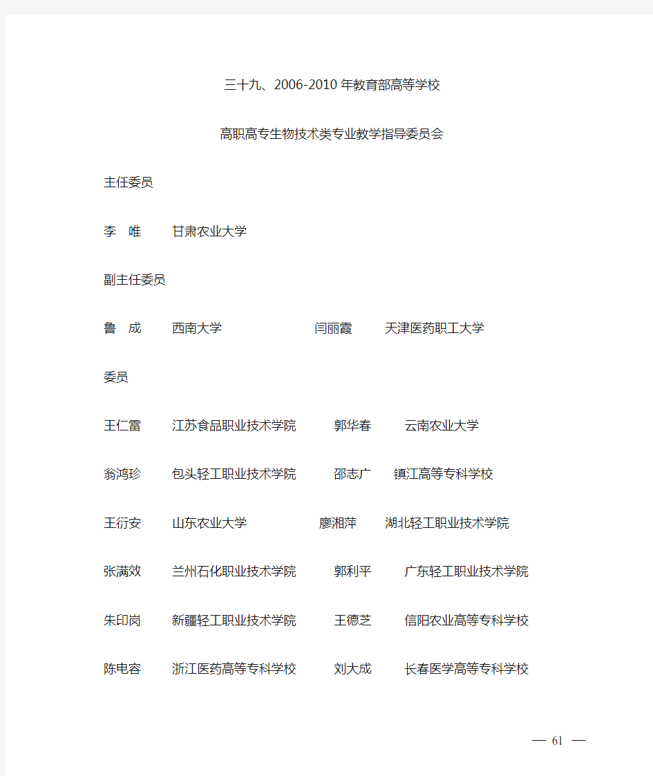 2006-2010年教育部高等学校有关科类教学指导委员会名单