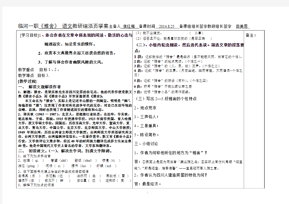 雅舍学案附答案