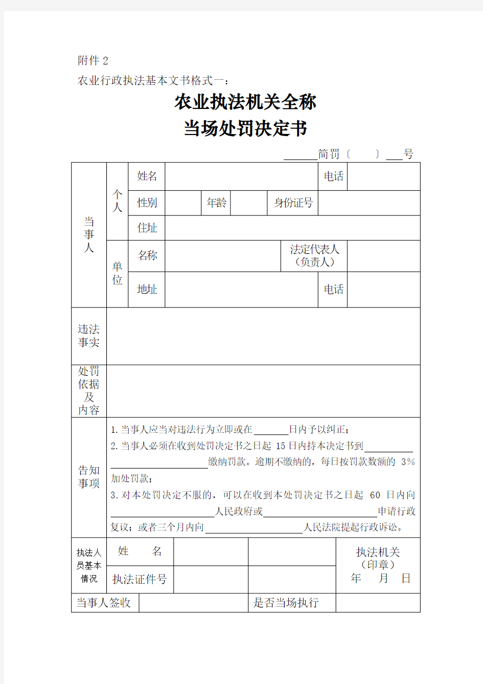 农业行政执法基本文书格式(模板)