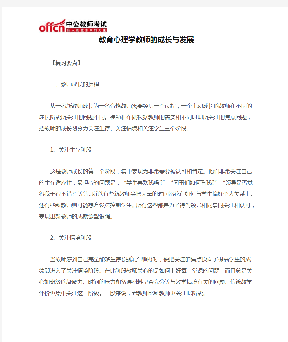 教育心理学教师的成长与发展