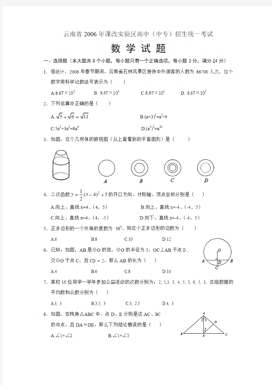 2006年云南省中考数学试及答案