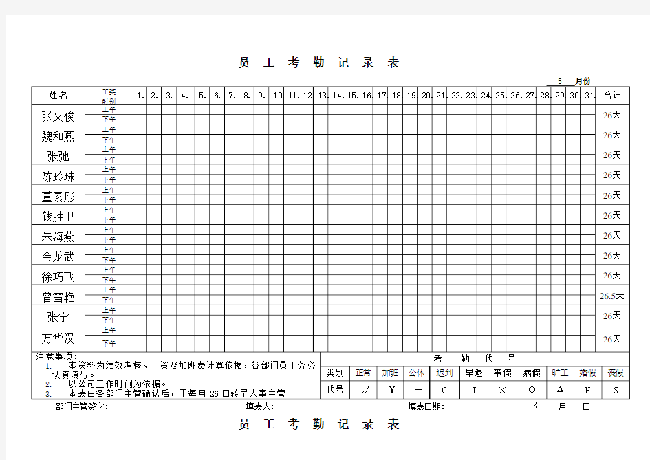 员工考勤记录表