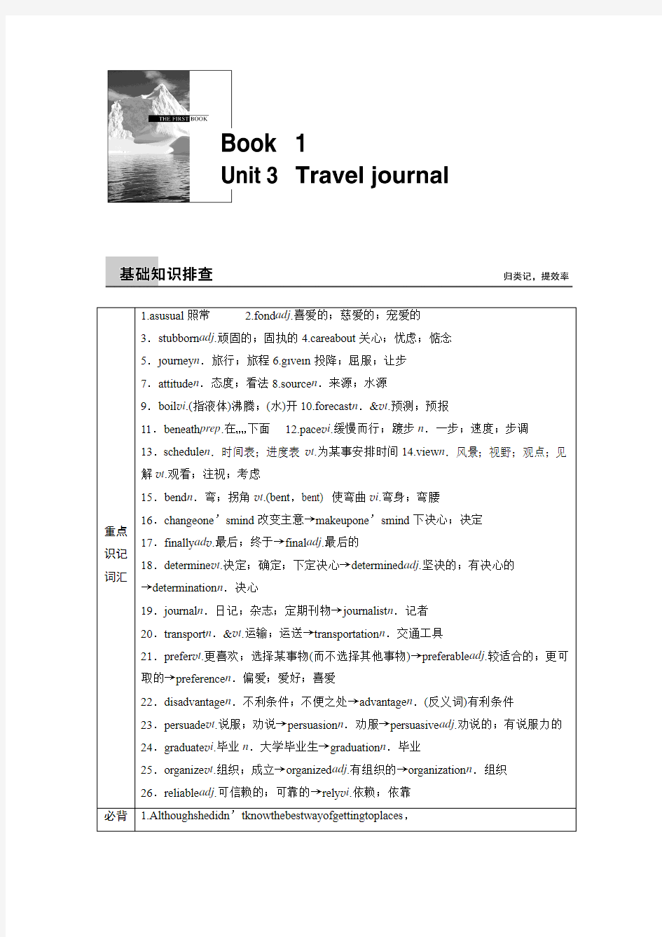 【步步高 人教版】2016届高三英语大一轮复习《Book 1 Unit 3 Travel journal》文档
