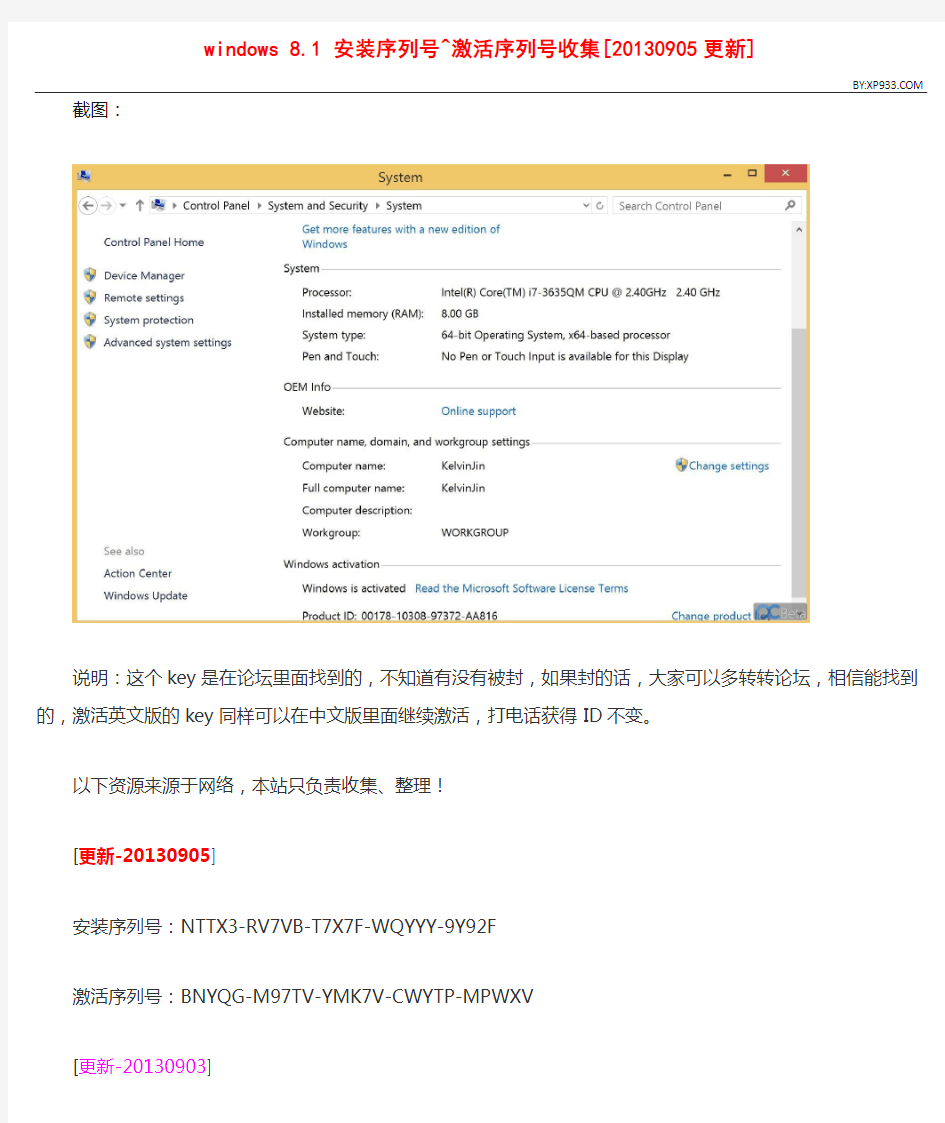 windows 8.1 安装序列号^激活序列号收集[20130905更新]