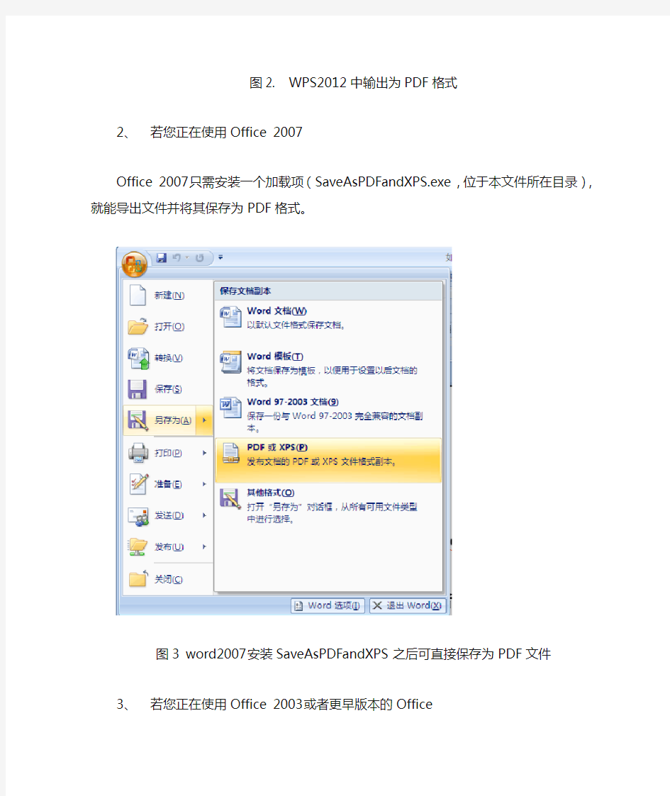 如何将word(doc、docx)格式转换为PDF格式