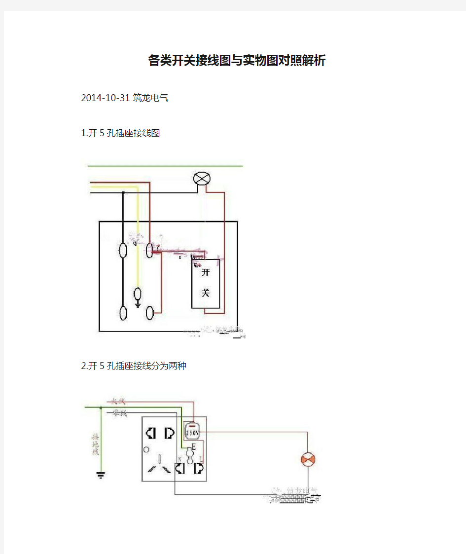 各类开关接线图与实物图对照解析