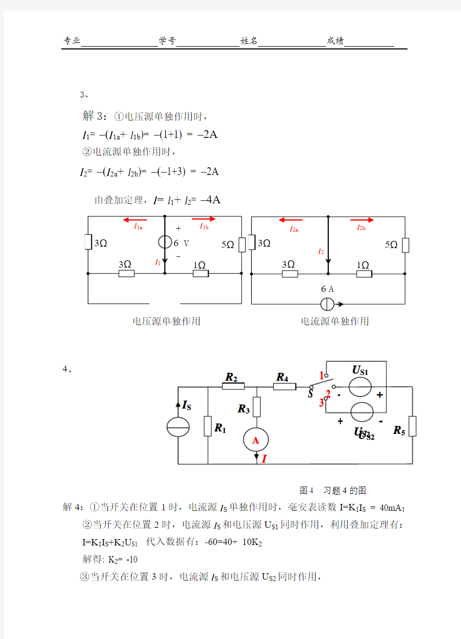 中南大学电工学习题册习题答案 (1)