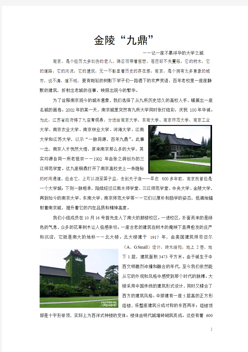 环境心理学调研报告