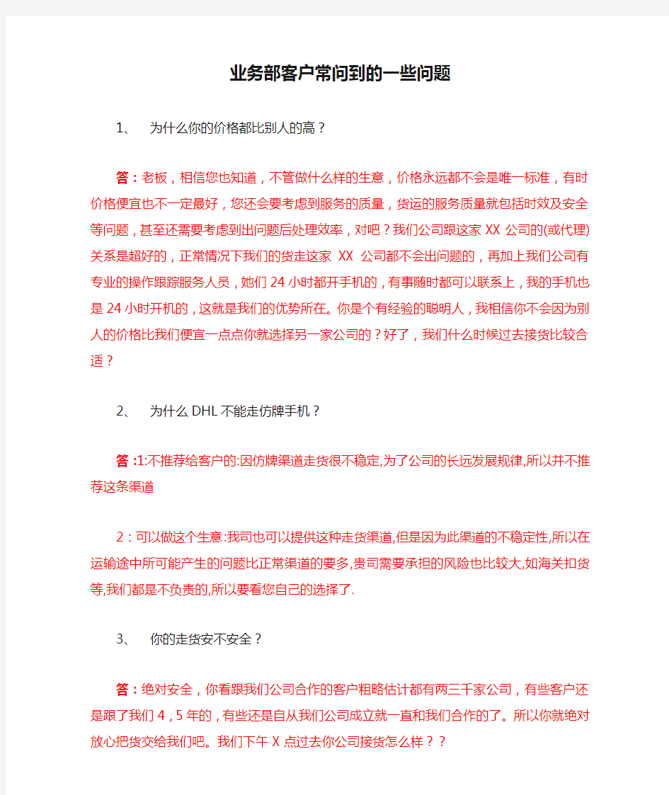 业务部客户常问到的一些问题