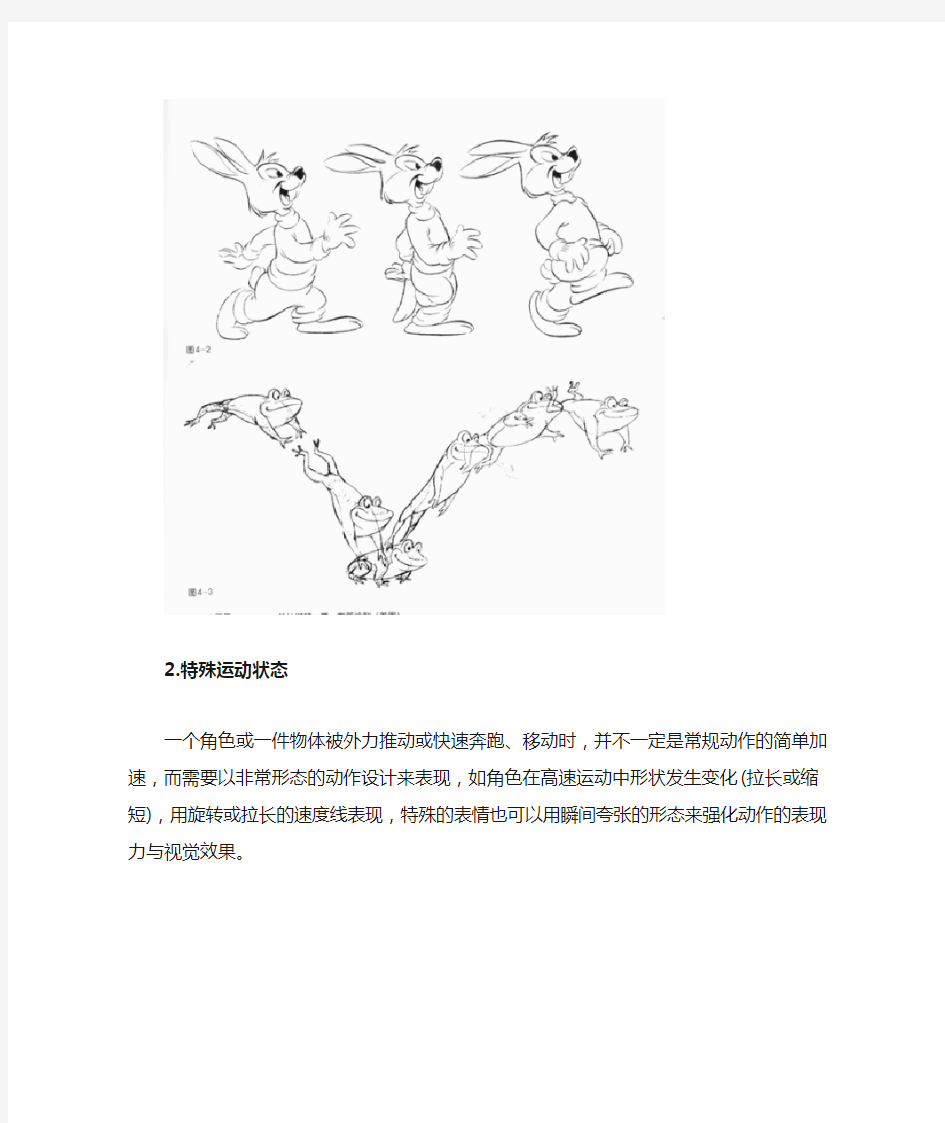 卡通动漫角色动作设计的定义