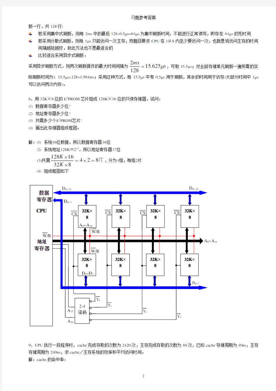 计算机组成原理3-7章作业答案