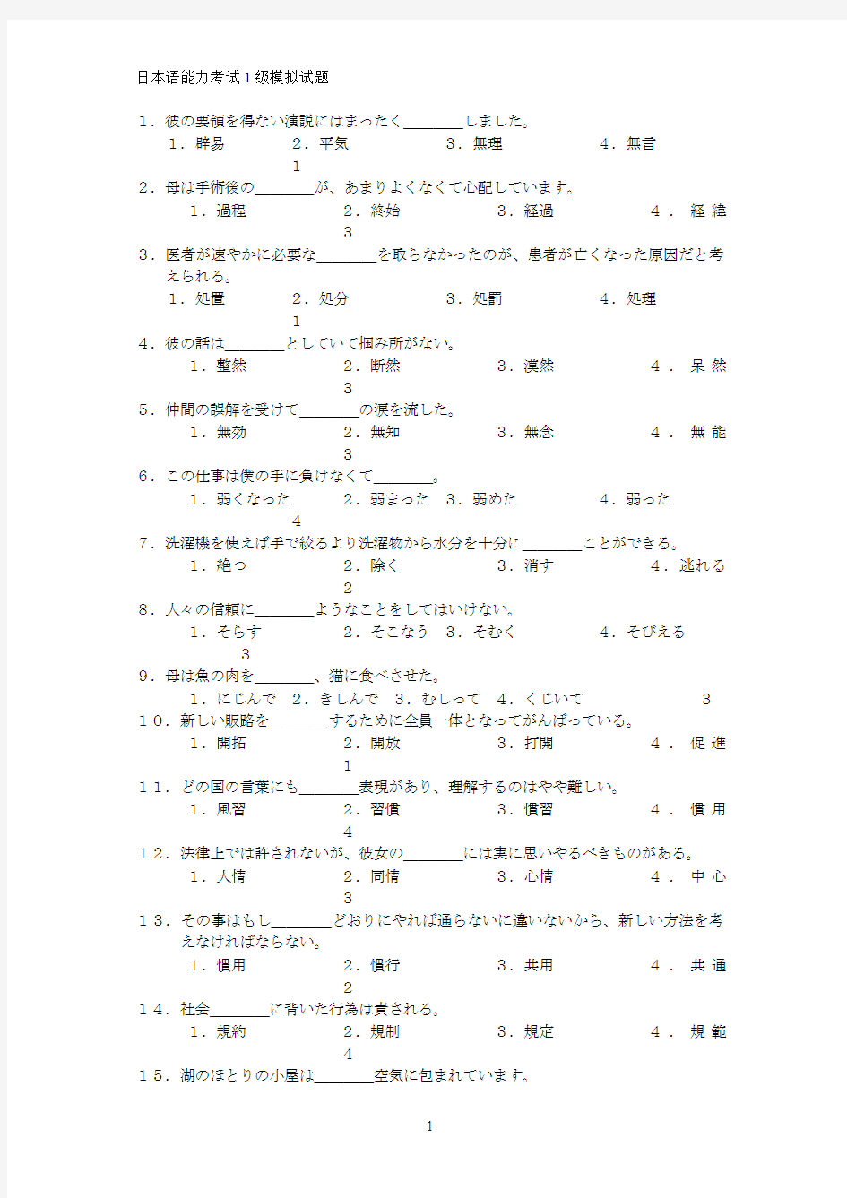 日本语能力考试1级模拟试题