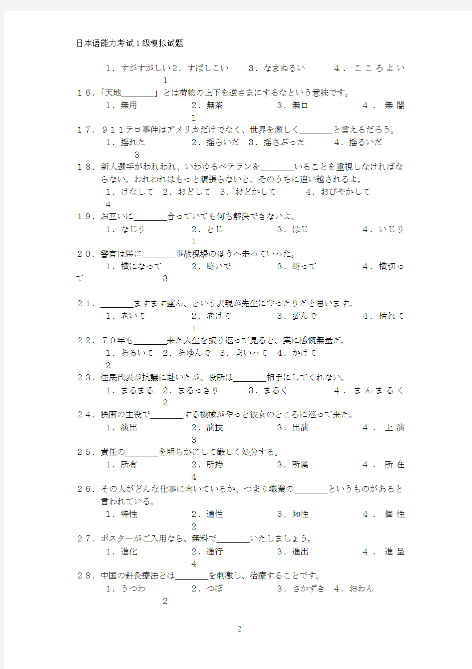 日本语能力考试1级模拟试题
