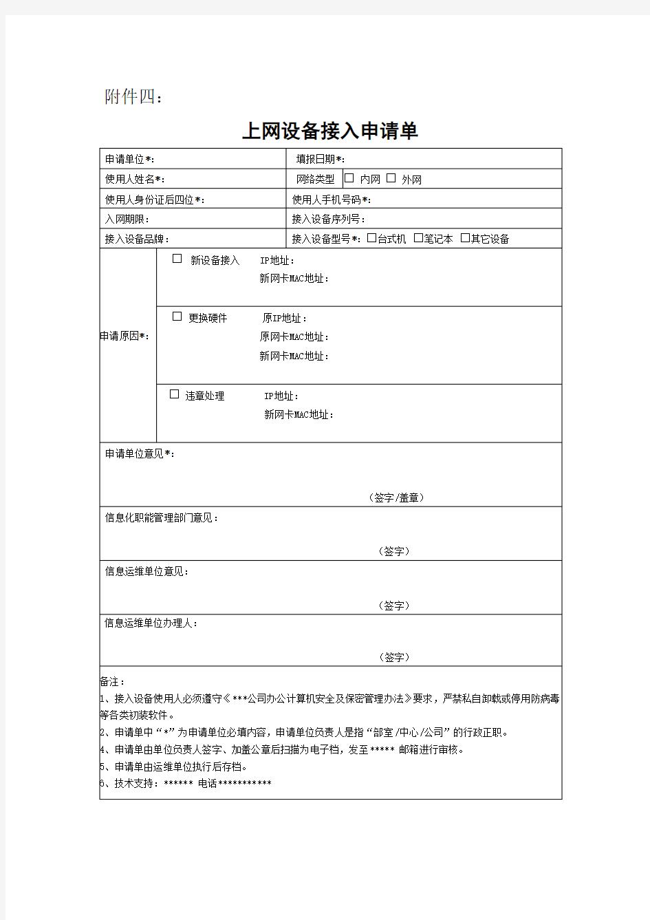 公司网络接入申请表