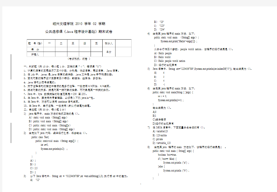 java模拟试卷