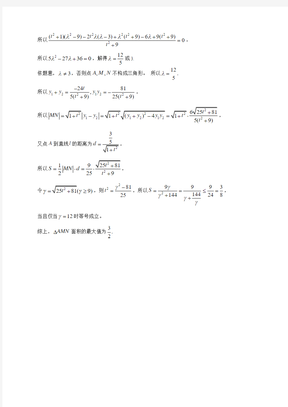 一道直线与椭圆综合问题研究