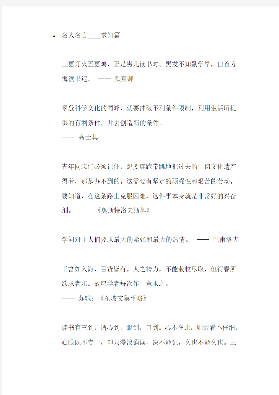 求知方面的名言警句