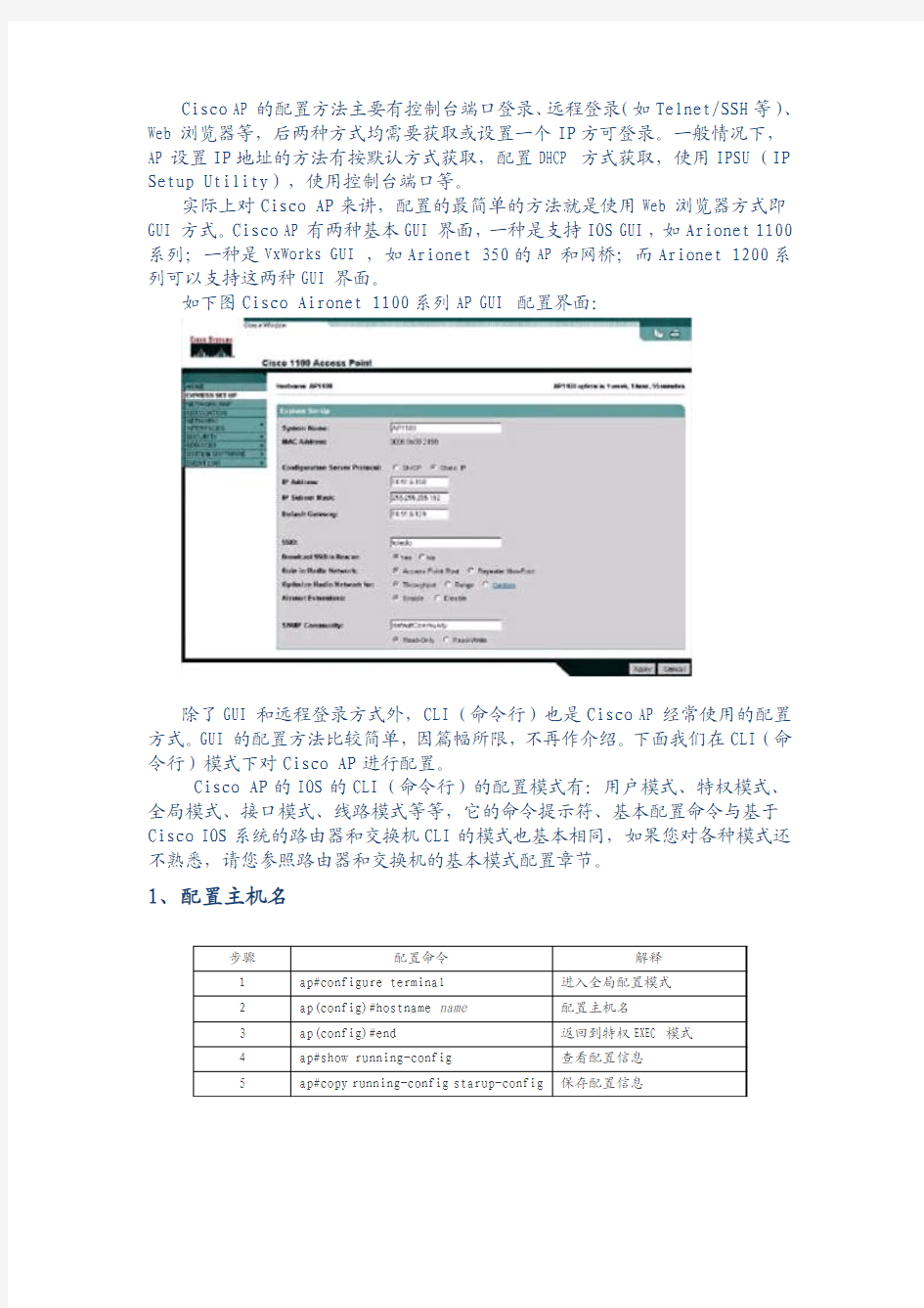 Cisco AP 常用配置总结