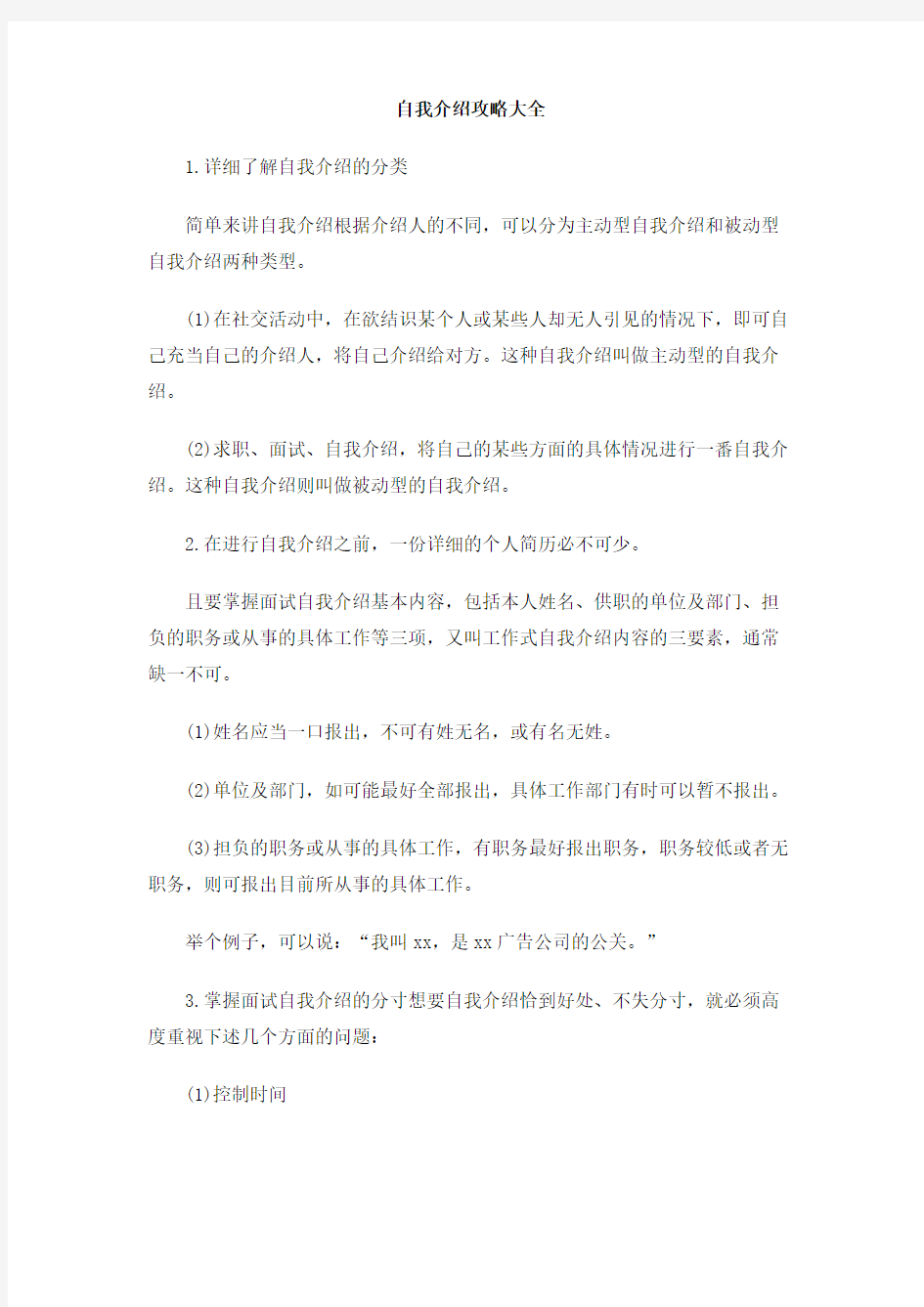 自我介绍攻略大全