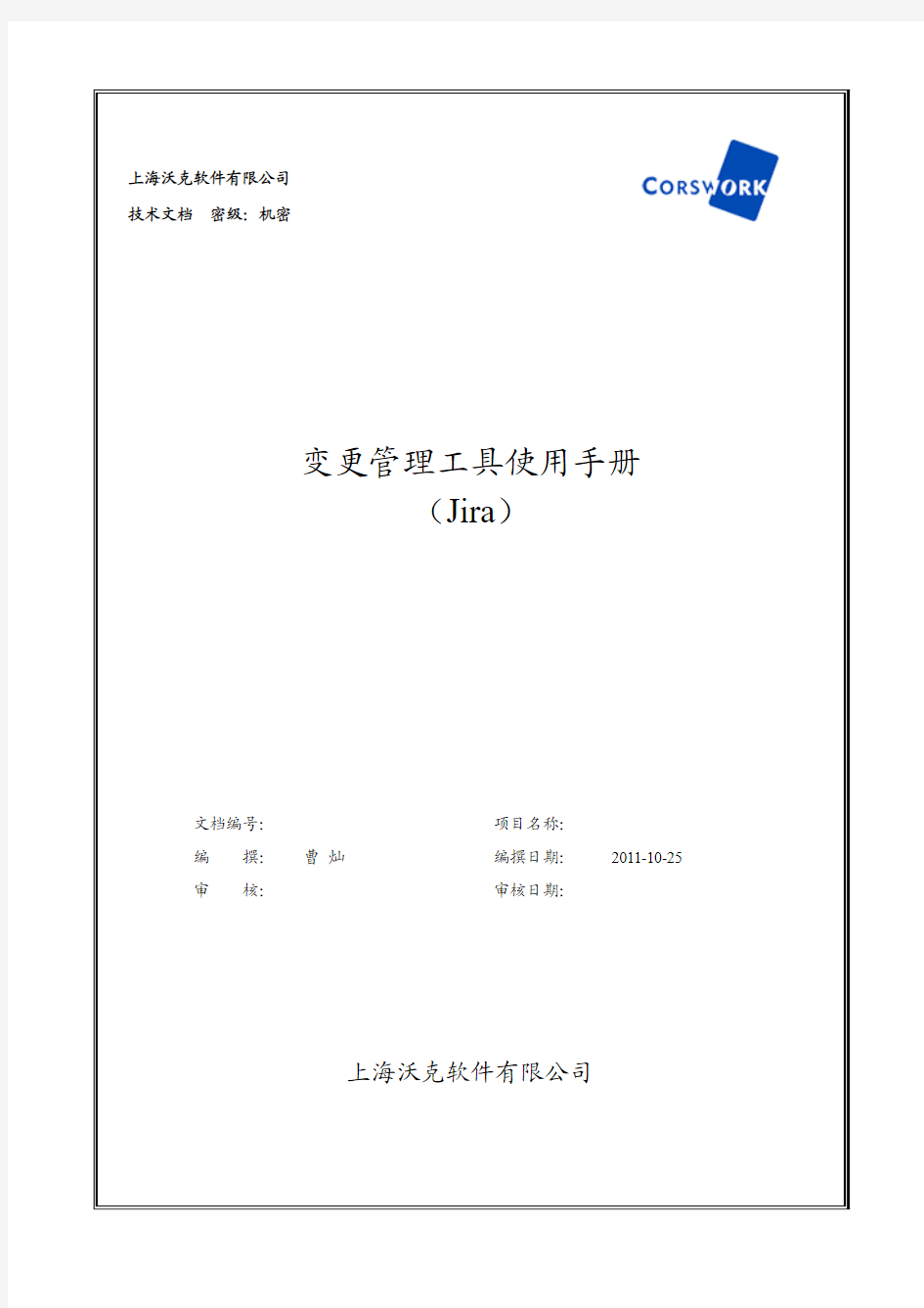 变更管理工具使用手册(Jira)