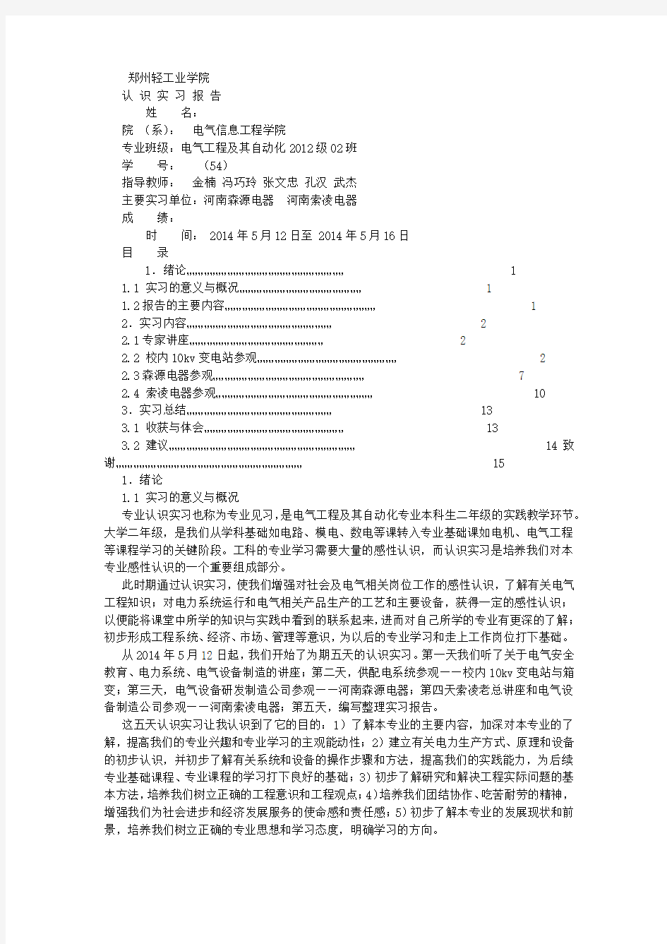 电气认识实习报告