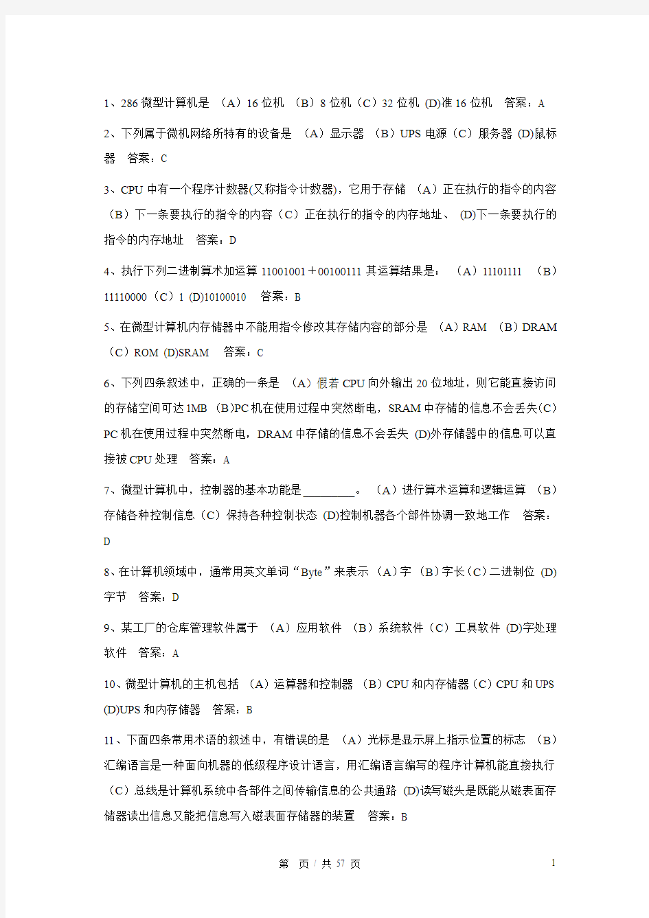 全国计算机等级考试理论试题库(最新版)强力推荐考前复习锁定命题范围 针对必考点冲刺