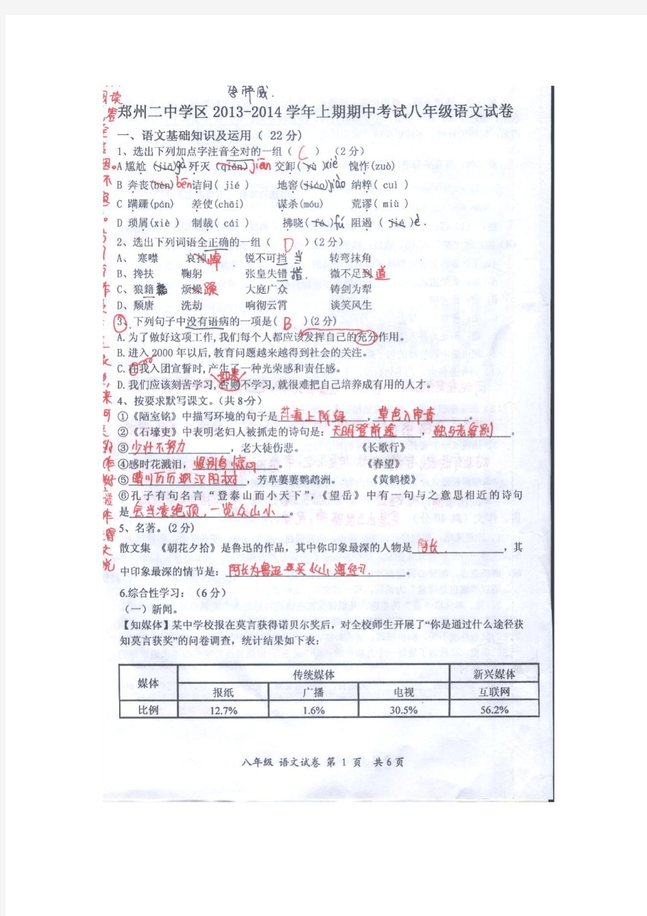 郑州二中学区2013-2014学年上期期中考试八年级语文试卷及答案