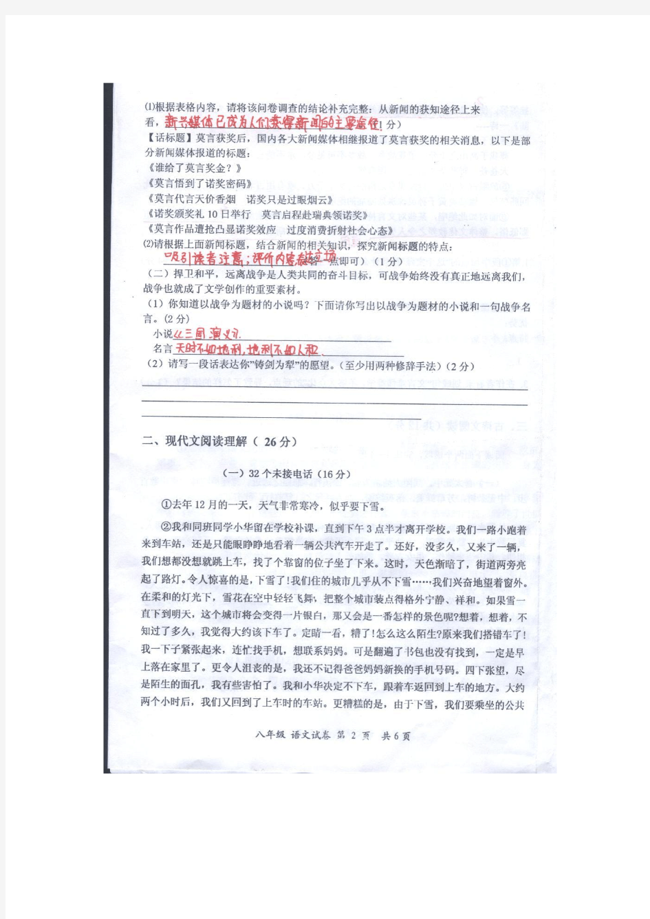 郑州二中学区2013-2014学年上期期中考试八年级语文试卷及答案