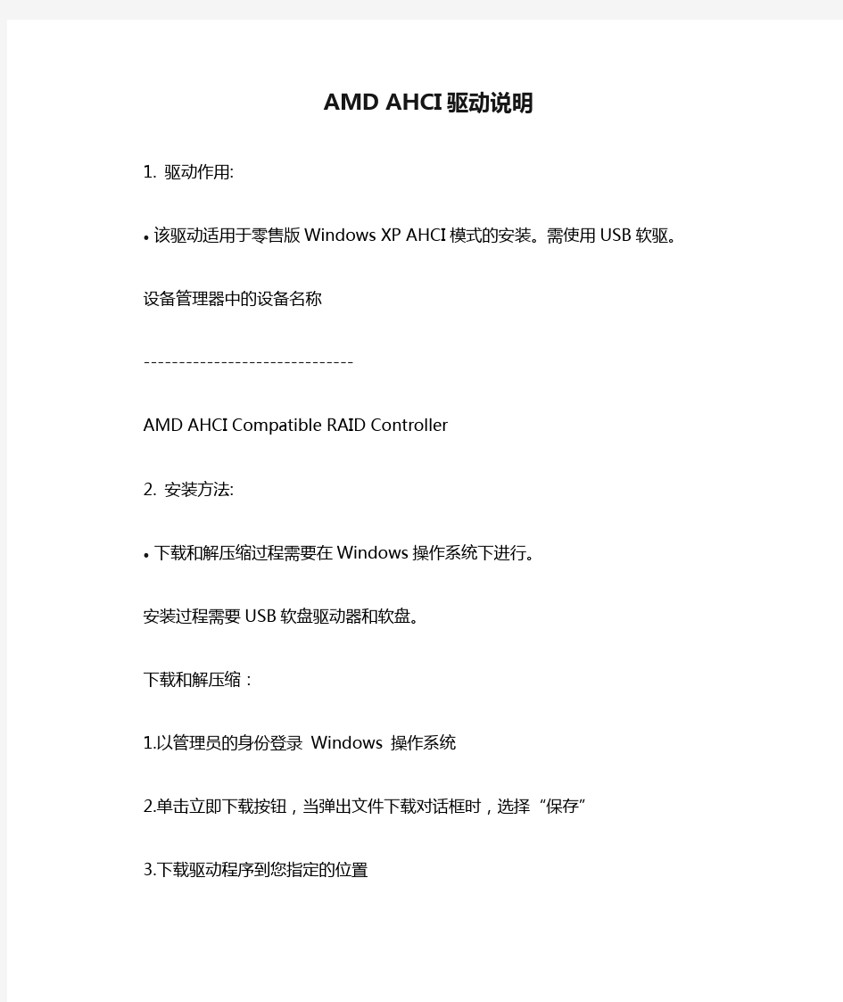 AMD AHCI驱动说明