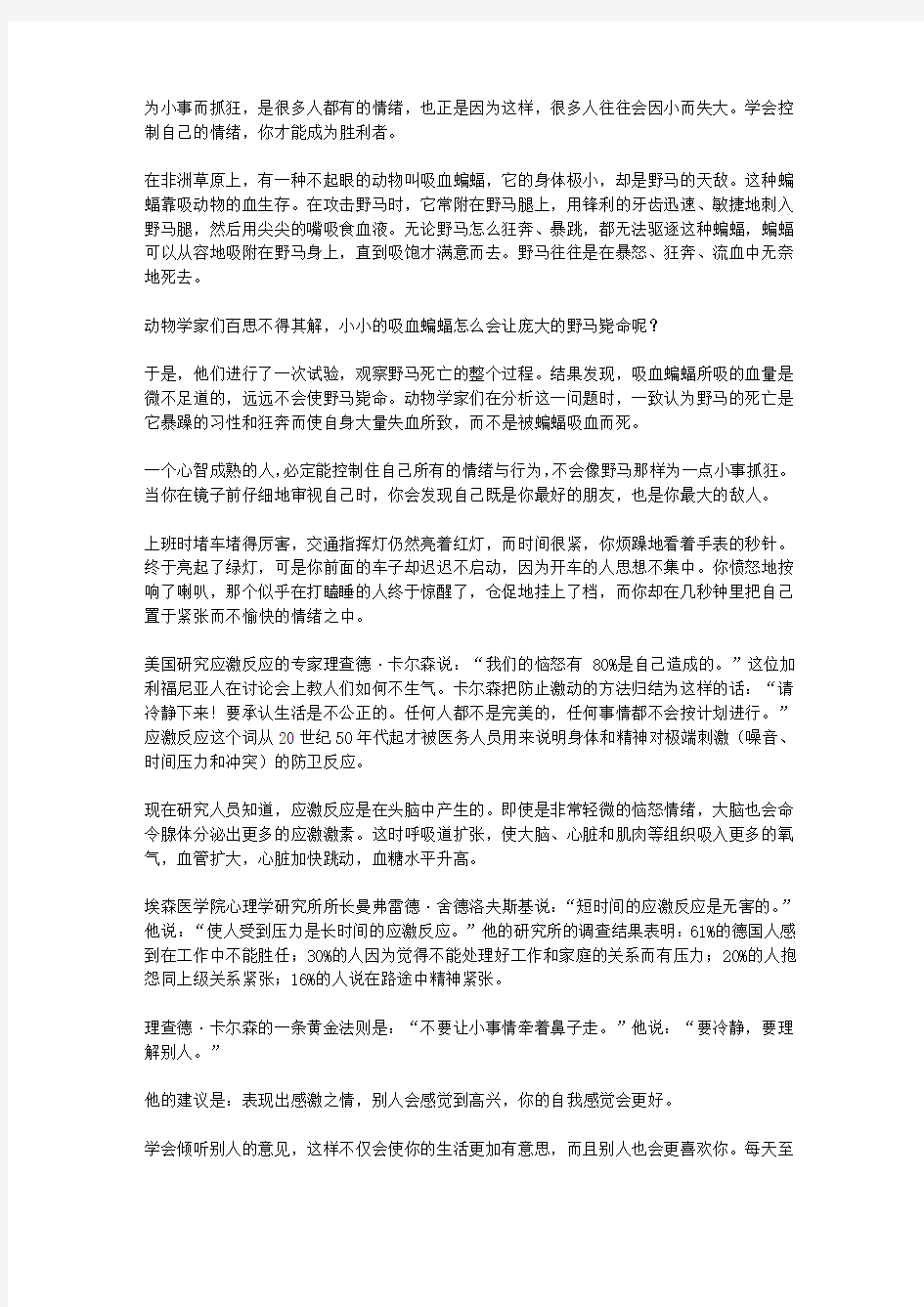 再苦也要笑一笑全集_不要为小事抓狂