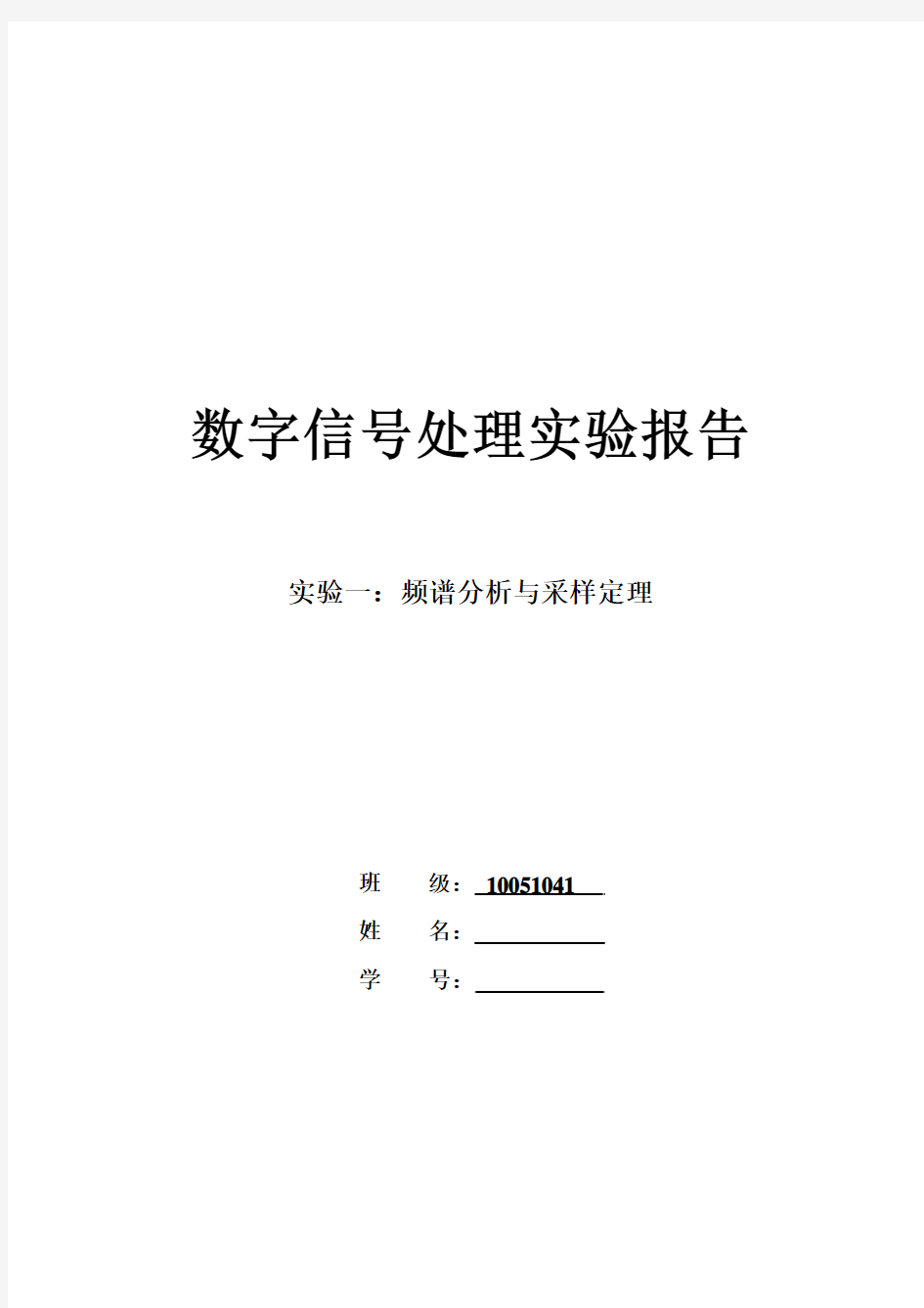 频谱分析与采样定理