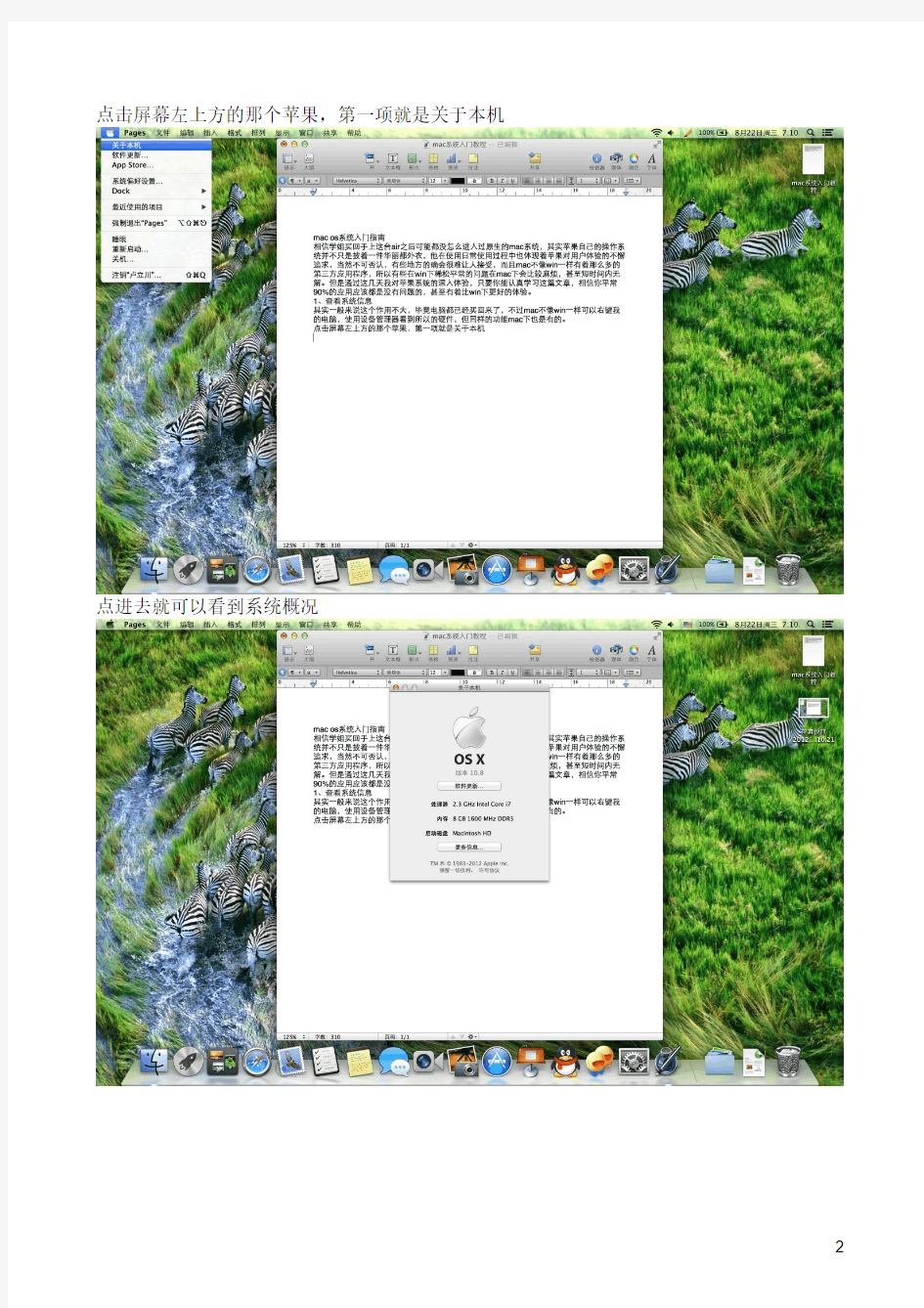 Mac OS X系统入门指南8.28更新全