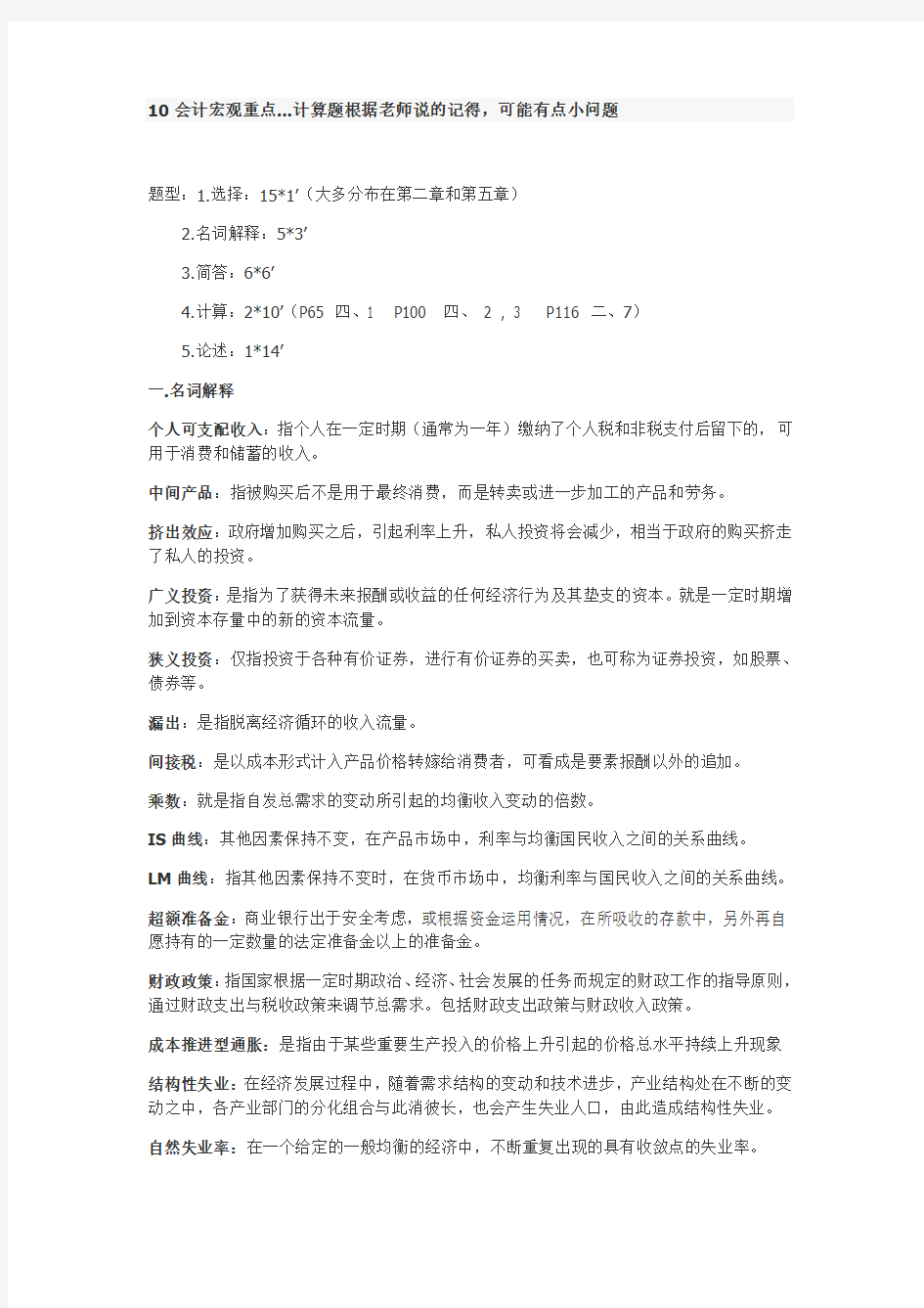 宏观经济学期末复习重点总结