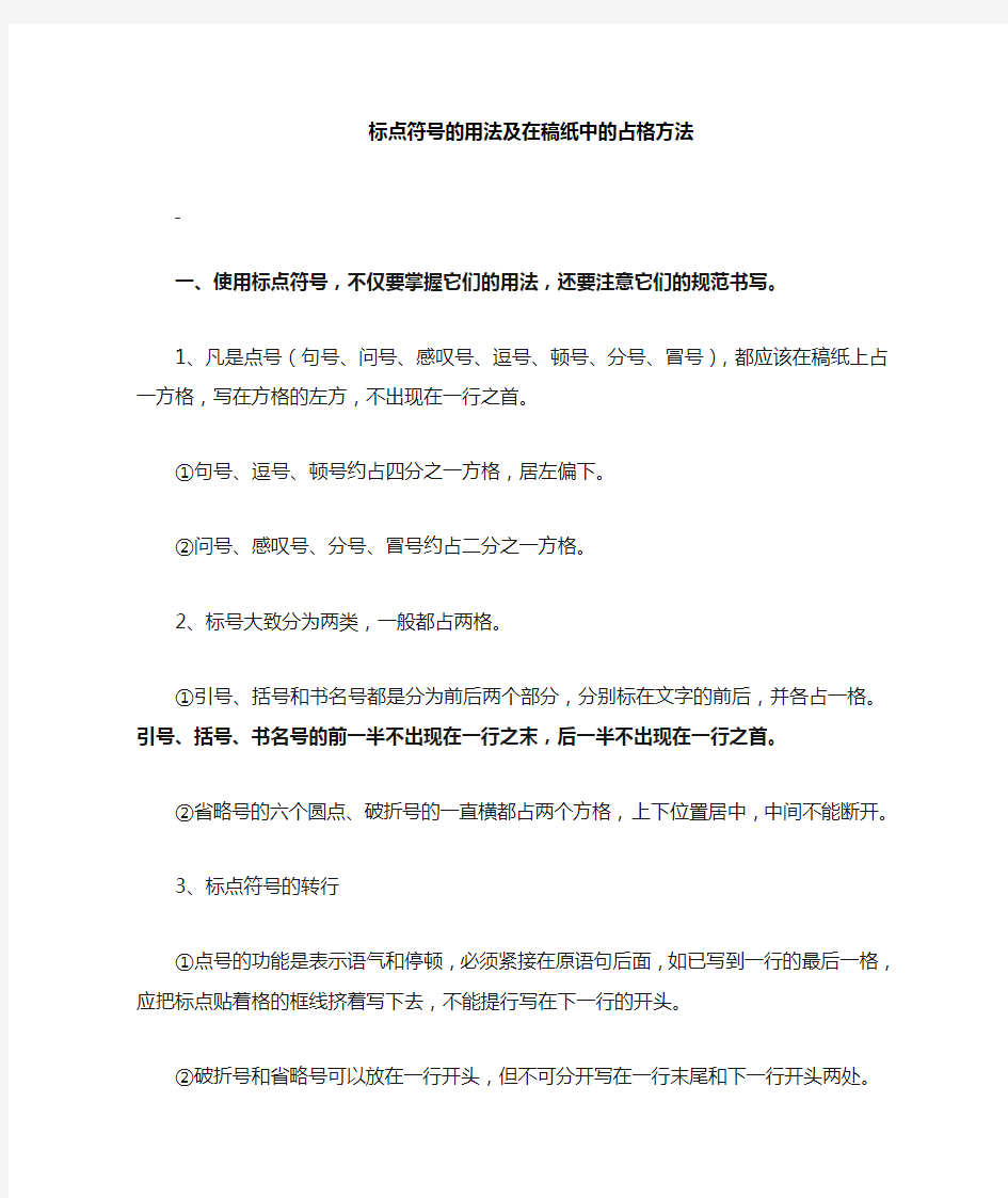 标点符号占格方法