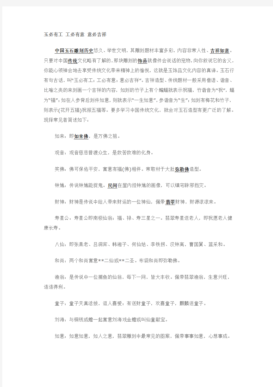 玉必有工 工必有意 意必吉祥