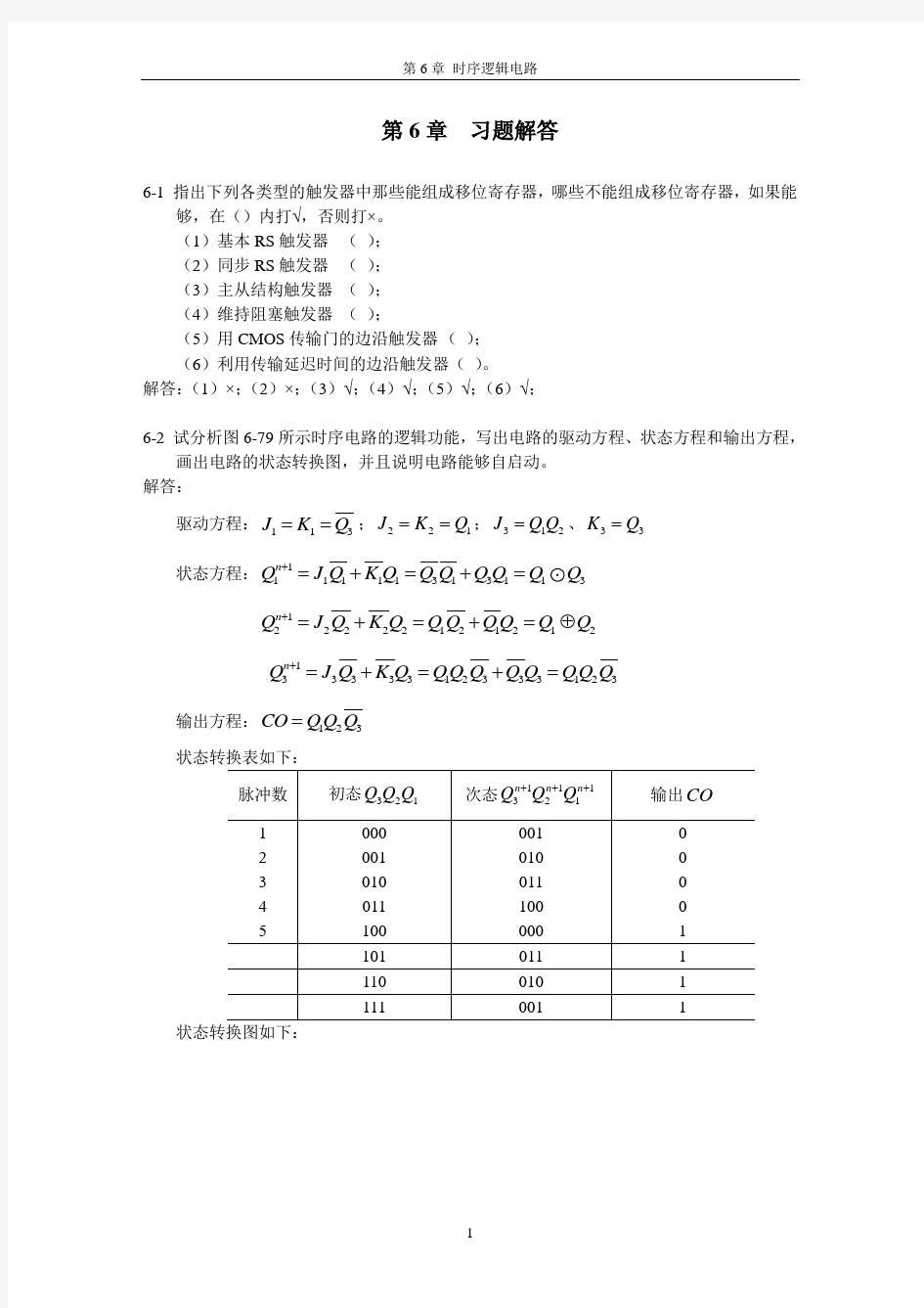 第6章_课后习题答案1006