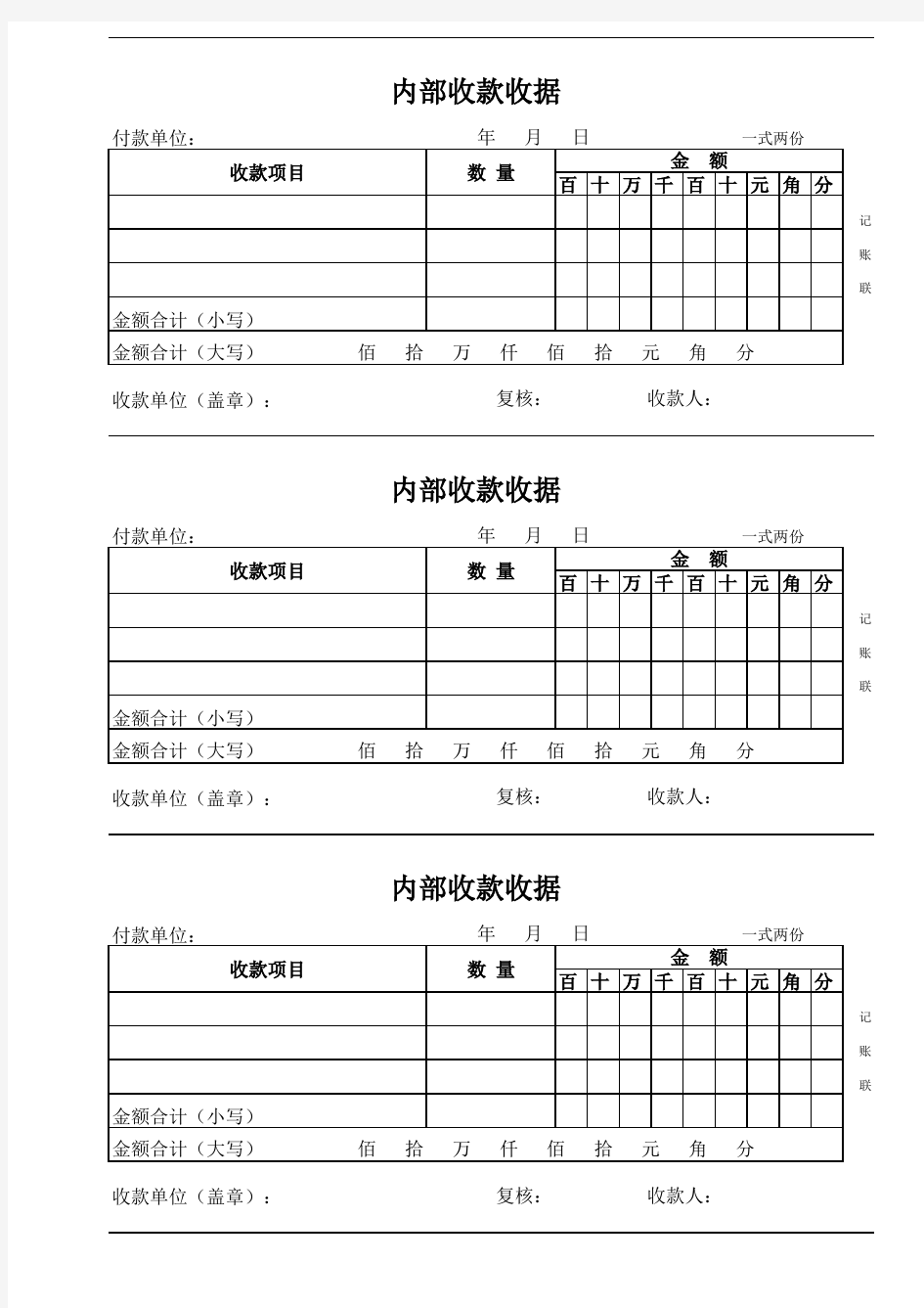 内部收款收据