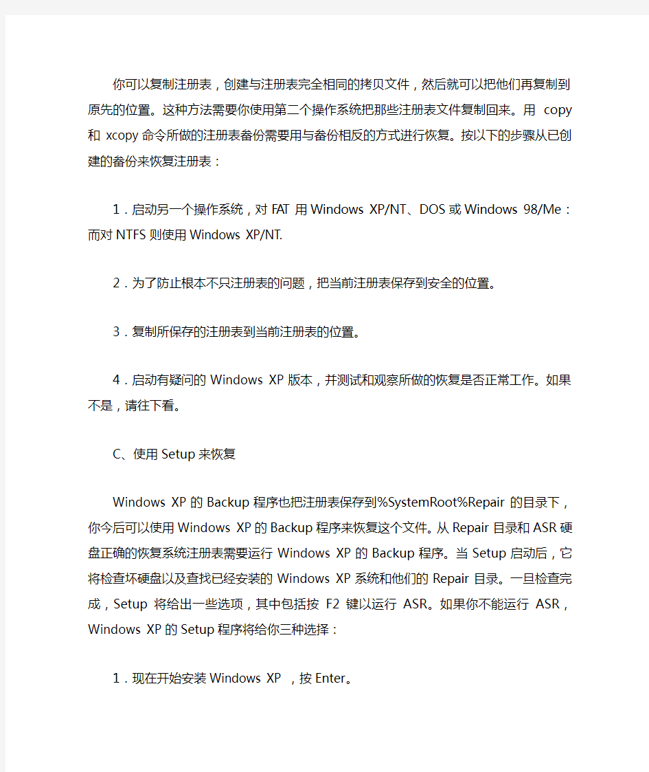 XP系统注册表怎么恢复