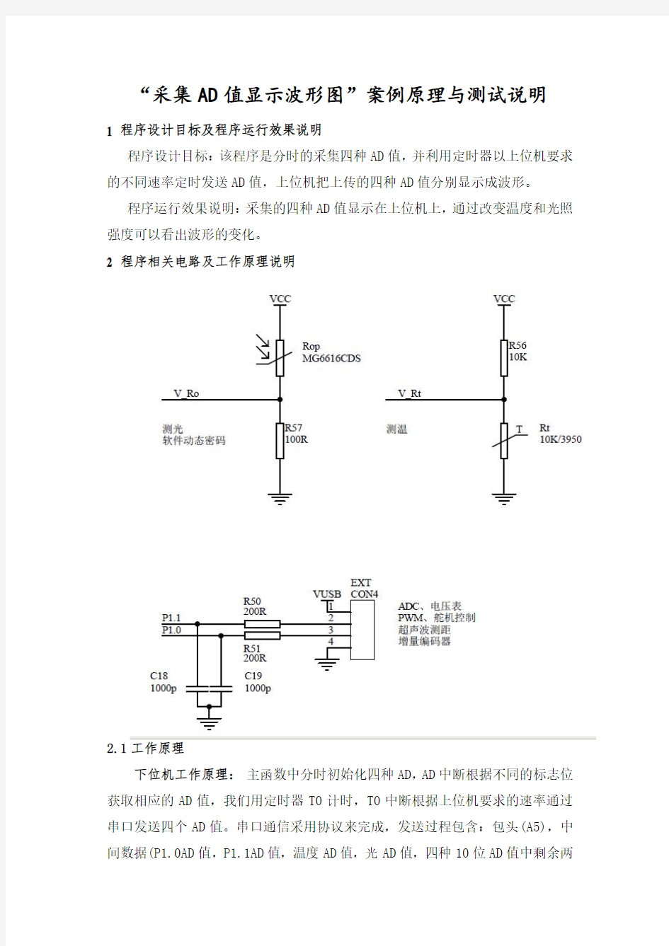 采集AD值显示波形图案例原理与测试说明