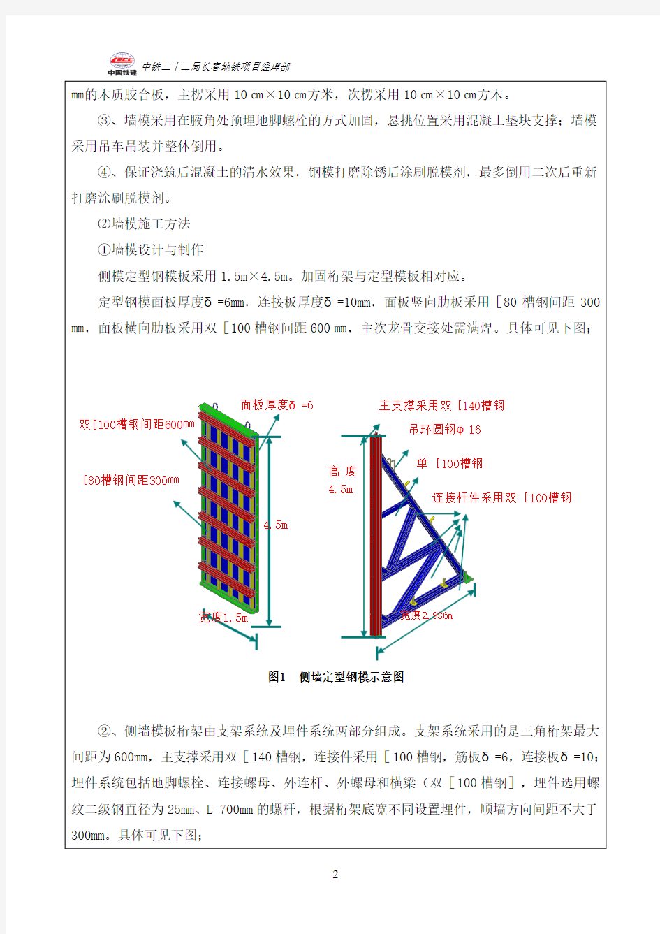 地铁模版施工技术交底