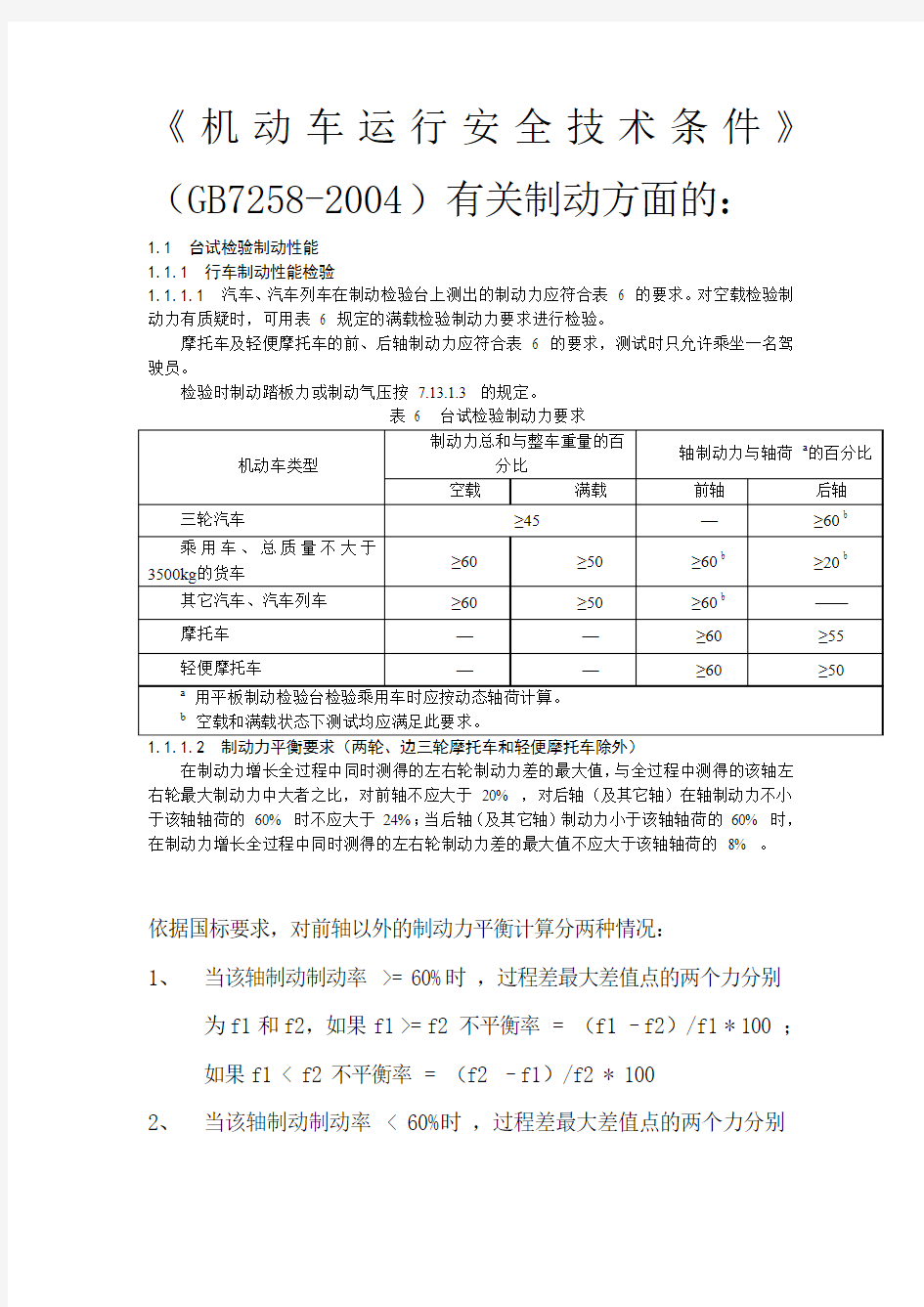 制动力计算方法