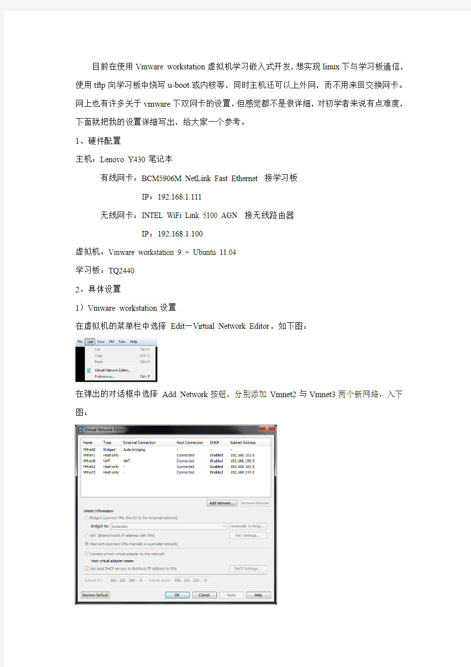 Vmware workstation+ubuntu11.04双网卡配置与学习板通信